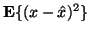 $\mathbf{E}\{ ( x - \hat{ x } ) ^ 2 \}$